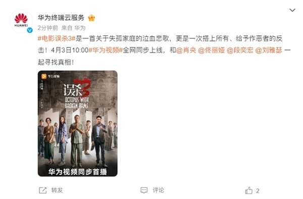 會員免費看！電影《誤殺3》今日網(wǎng)播：愛優(yōu)騰、華為視頻等同步上線