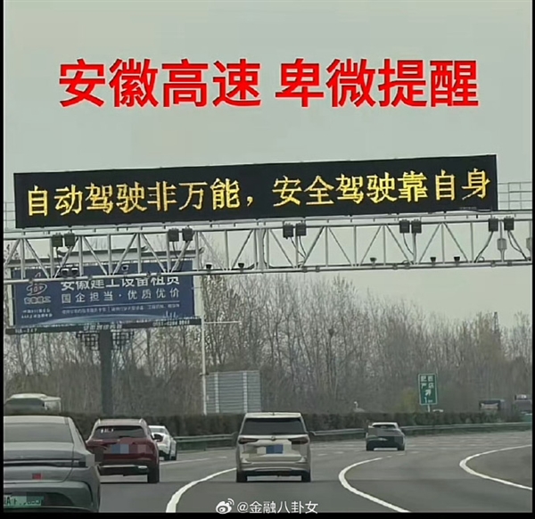 你遇到?jīng)]！小米SU7事件后 網(wǎng)友稱國內(nèi)各大高速開始對智駕提醒 停用或慎用