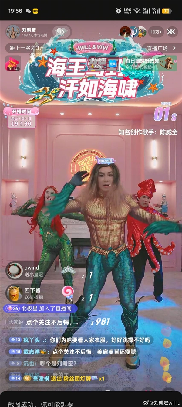 劉畊宏直播跳操被強制關播 抖音回應：著裝不當、提示過3次