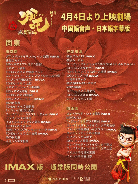 《哪吒2》今日日本上映 片名《魔童大暴走》極為中二