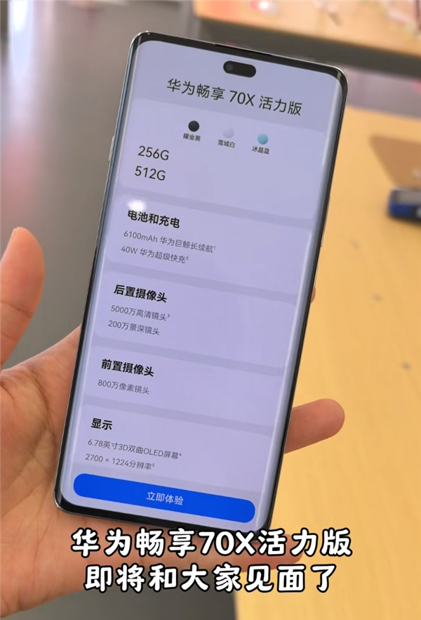 華為暢享70X活力版核心規(guī)格確認(rèn)：驍龍芯片沒5G 出廠鴻蒙OS 4.2