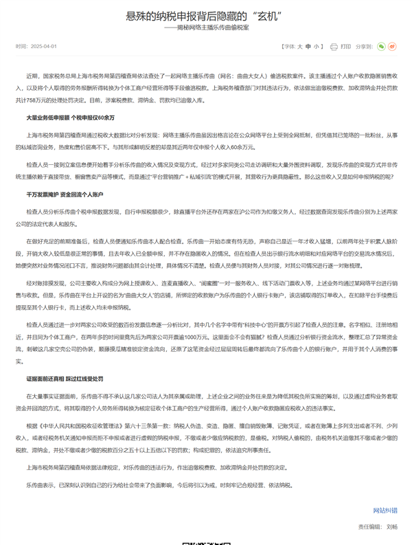 主播曲曲大女人偷稅被罰758萬：曾因宣傳不良戀愛觀被封號