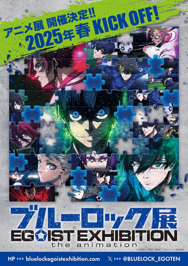 《Blue Lock》展覽將巡回8個(gè)城市