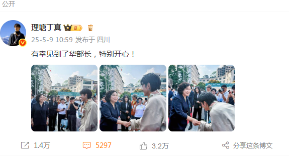 夢幻聯(lián)動！網(wǎng)紅丁真發(fā)文：有幸見到了華部長 特別開心