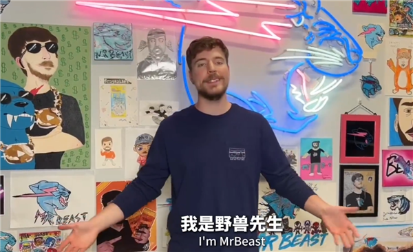 比甲亢哥還火！頂流網(wǎng)紅野獸先生入駐微博：全球粉絲超5億