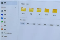 C盤從此成歷史！華為鴻蒙電腦硬盤不用分區(qū)：支持開機1秒喚醒 大文件秒開