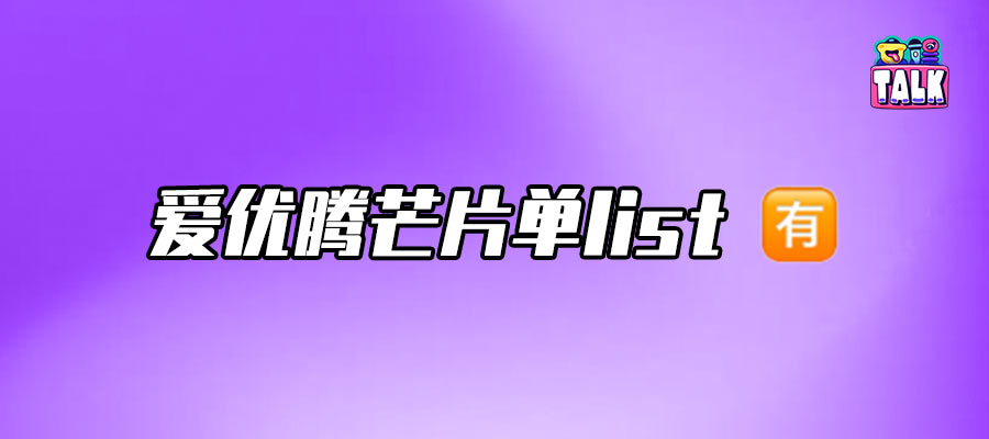 肖戰(zhàn)楊紫楊洋成毅白鹿領(lǐng)銜2025劇集混戰(zhàn)，誰能更勝一籌？