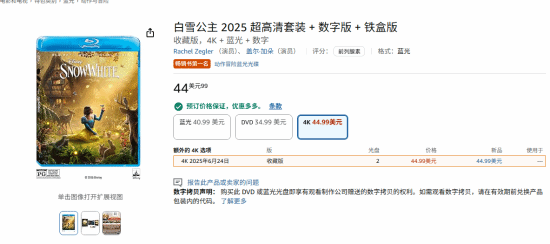 《白雪公主》實(shí)體光盤開售 母親節(jié)重映票房僅33萬