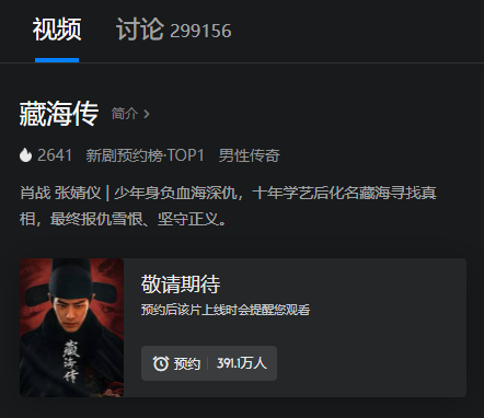 超391萬人預約 肖戰(zhàn)《藏海傳》5月18日央視八套黃金檔開播