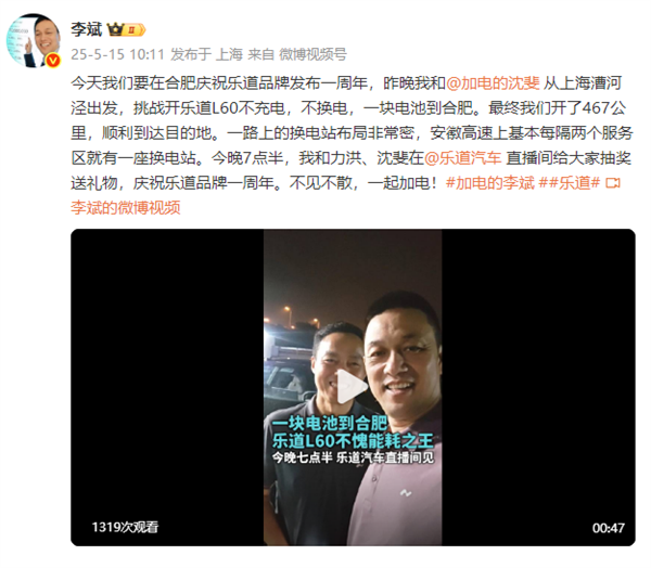 蔚來李斌和沈斐開著樂道L60一塊電池從上海到了合肥：全程467公里