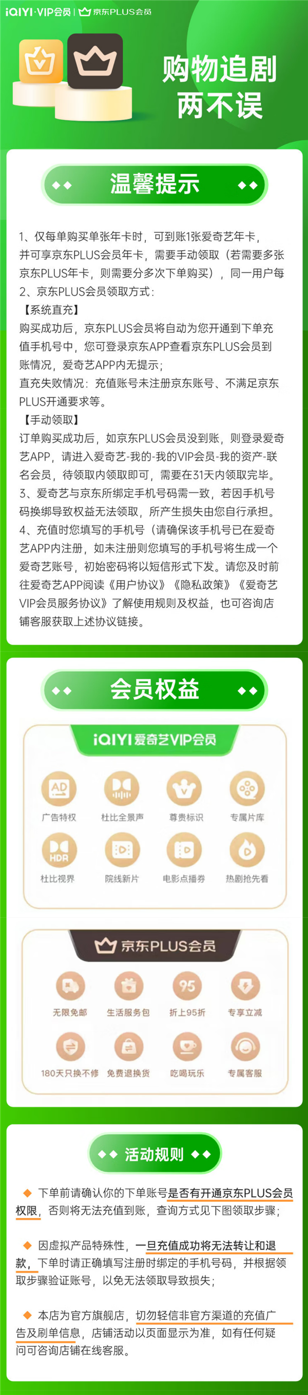 買1得2：愛奇藝黃金會員年卡+京東 PLUS年卡148元限時發(fā)車