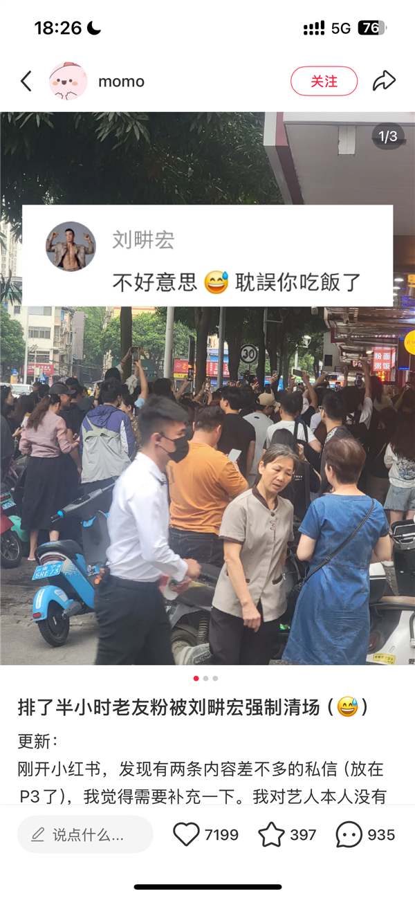 錄制綜藝強制清場事件后 劉畊宏9天掉粉23萬：抖音賬號開啟評論限制