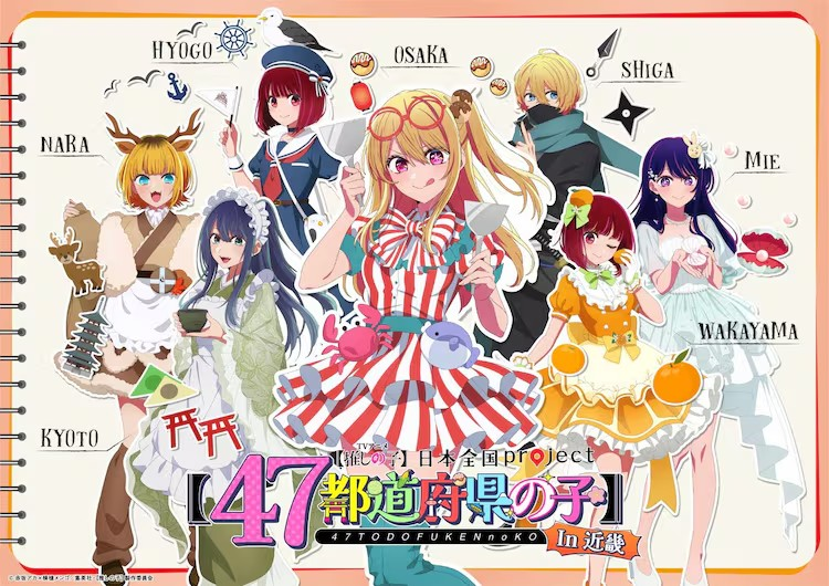 動(dòng)畫(huà)《我推的孩子》“日本全國(guó)project”啟動(dòng)，近畿和九州地區(qū)插畫(huà)公開(kāi)！