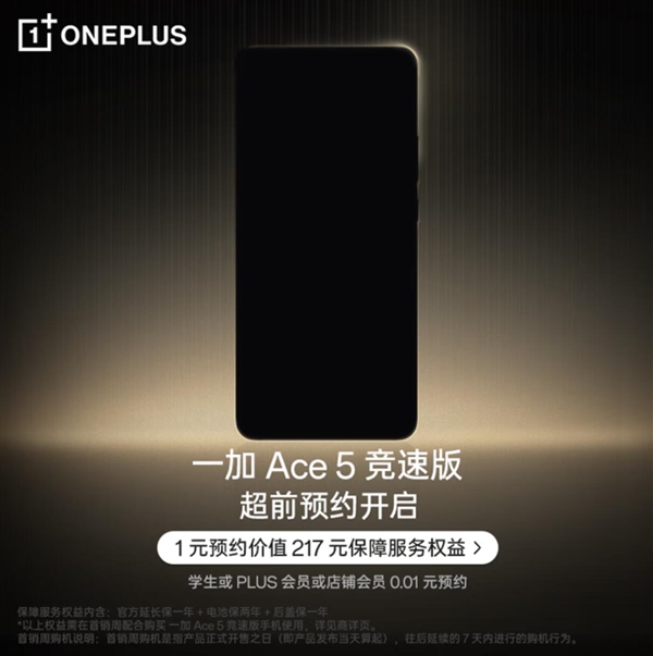 全球首款天璣9400e手機(jī)！一加Ace 5競(jìng)速版上架開(kāi)啟預(yù)約