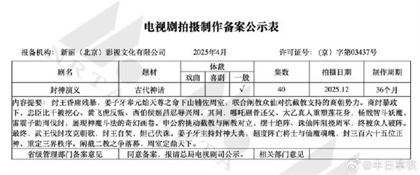 能超越經(jīng)典嗎！《封神演義》又要被翻拍了：年底開拍 共40集
