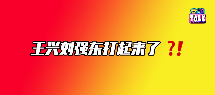 京東VS美團：生于爭斗，永不止戈
