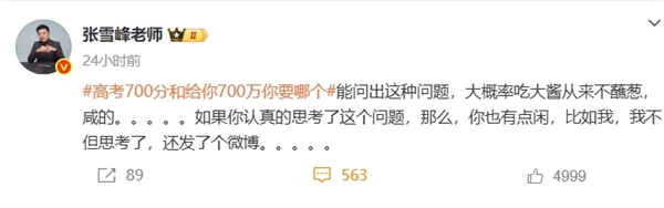 張雪峰談高考700分和700萬怎么選 曾稱女兒去哪個銀行就把過億存款存哪