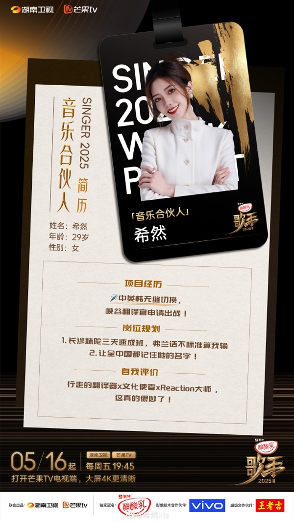 《英雄聯(lián)盟》LPL美女主持人希然跨界加盟《歌手》：曾參加央視網(wǎng)絡(luò)春晚