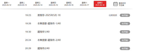 超391萬人預(yù)約 肖戰(zhàn)新劇《藏海傳》5月18日央視八套黃金檔開播