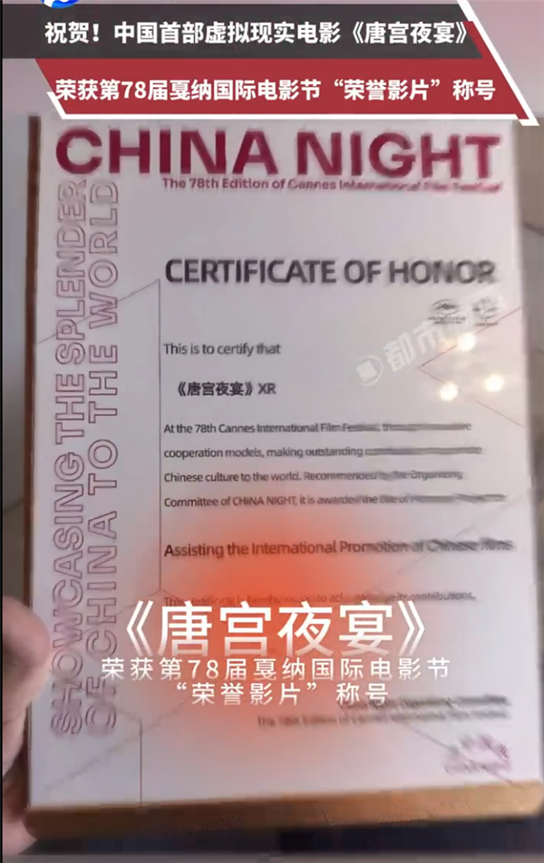 不愧001號(hào)“龍標(biāo)”！中國(guó)首部虛擬現(xiàn)實(shí)電影《唐宮夜宴》戛納電影節(jié)獲獎(jiǎng)  