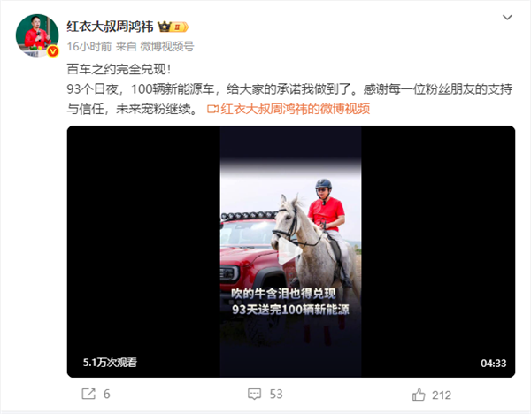 93天送完100輛車 周鴻祎：吹的牛含淚也得兌現(xiàn)！