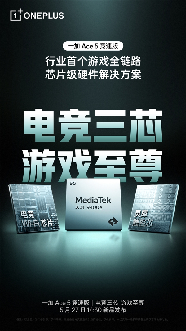 超5小時(shí)游戲滿幀！一加Ace 5競(jìng)速版搭載獨(dú)家電競(jìng)?cè)? h=