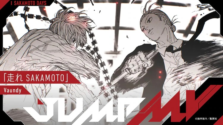 《SAKAMOTO DAYS》×《走れSAKAMOTO》合作音樂視頻發(fā)布