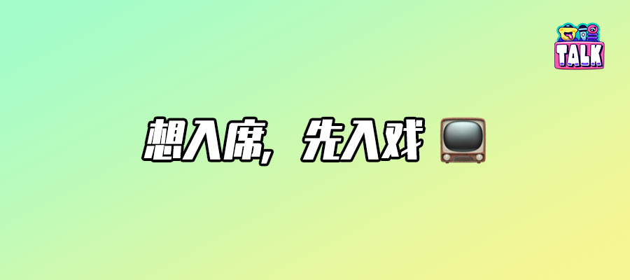 又拼又卷，好一場(chǎng)大型演員片場(chǎng)實(shí)錄