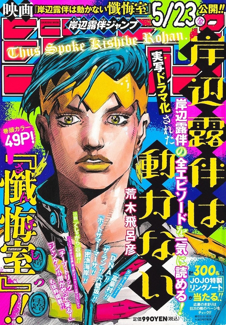 電影《岸邊露伴不行 悔過室》上映，相關書籍四部同步推出