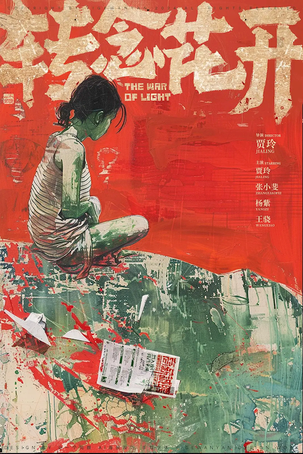 賈玲導(dǎo)演新作《轉(zhuǎn)念花開》來(lái)了：家庭主婦破獲傳銷大案