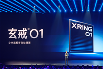 不是Arm CSS定制！小米玄戒O1究竟自研了什么