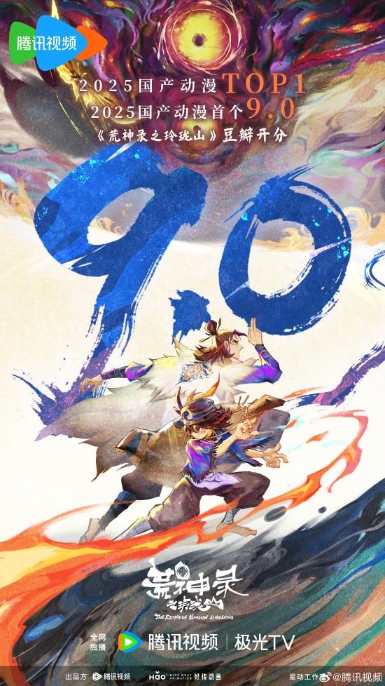 2025年豆瓣首個9分國產(chǎn)動漫：“山海經(jīng)”世界觀！