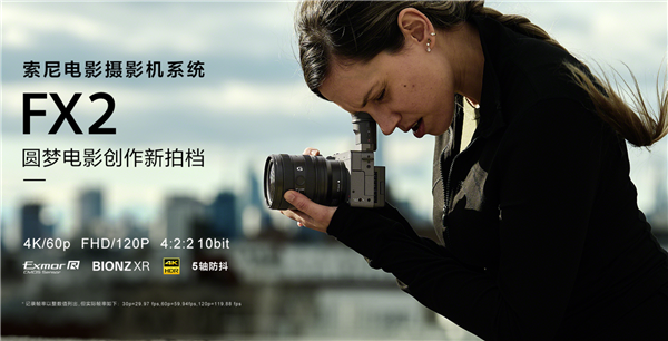 19800元！索尼發(fā)布FX2電影機 支持7K超采樣4K