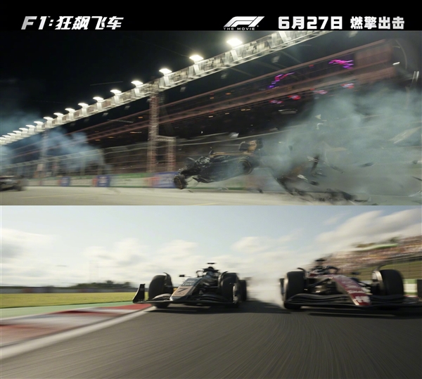 大量真實賽場實拍！《F1：狂飆飛車》內(nèi)地定檔6月27日上映