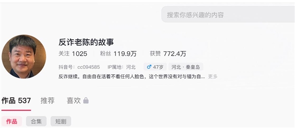 “反詐老陳”賬號被封 本人回應：不后悔也不怕