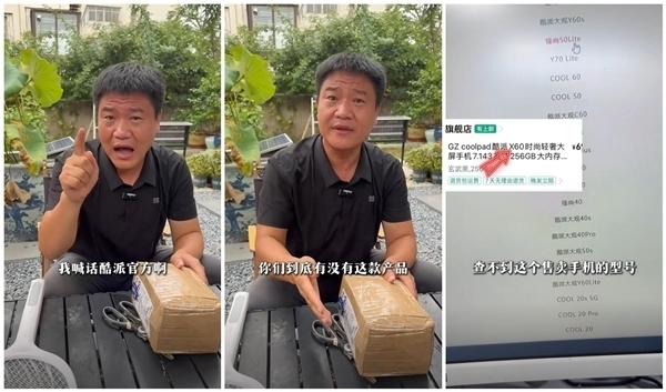 反詐老陳打假后續(xù)：向嘎子哥“道歉” 并向酷派官方提出3個(gè)疑問