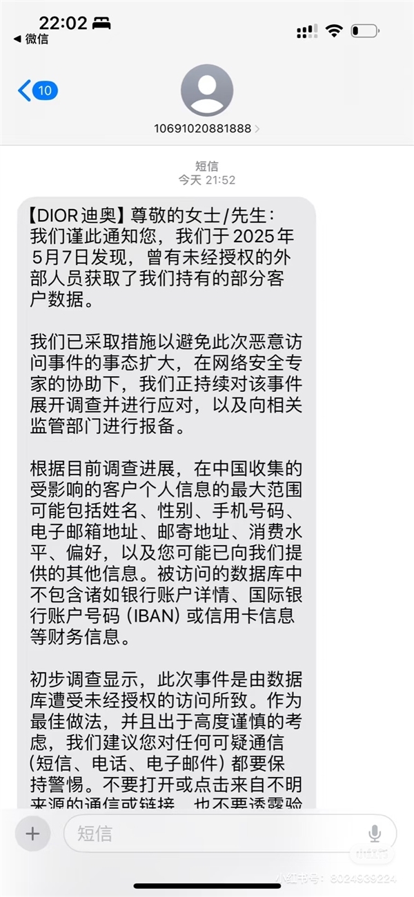 法國品牌迪奧發(fā)生數(shù)據(jù)泄露事件！官方通報：予以行政處罰