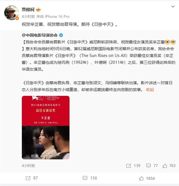鞏俐之后 39歲辛芷蕾奪威尼斯電影節(jié)影后：曝全票通過 曬自拍“感恩所有”