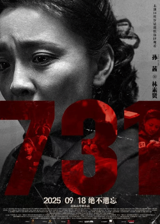 電影《731》發(fā)布人物海報(bào):撕碎沉默 揭開(kāi)真相