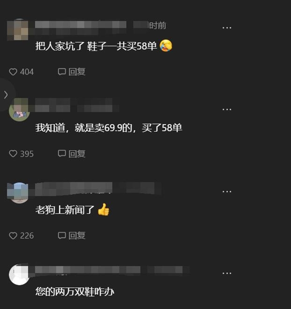 商家花5萬請千萬網(wǎng)紅帶貨:只賣出58雙鞋