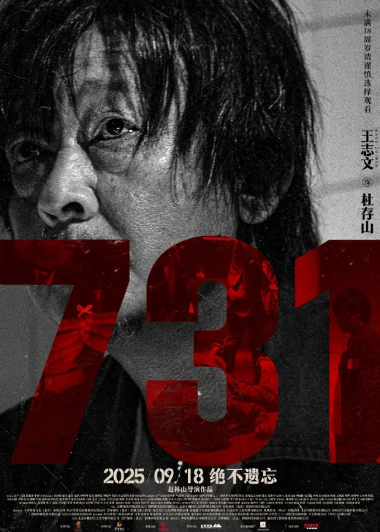 電影《731》發(fā)布人物海報(bào):撕碎沉默 揭開(kāi)真相