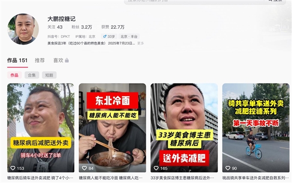 美食博主探店3年確診糖尿?。洪_始減肥送外賣