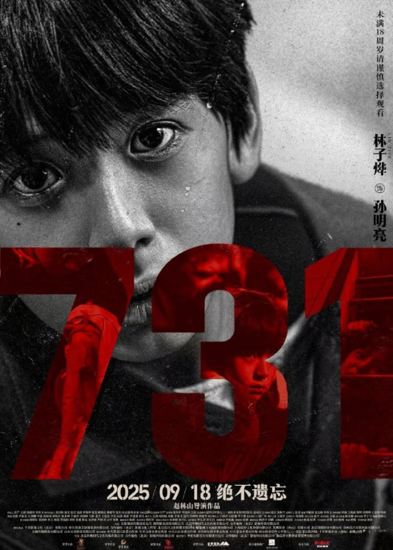 電影《731》發(fā)布人物海報(bào):撕碎沉默 揭開(kāi)真相