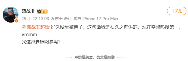 千萬(wàn)粉絲網(wǎng)紅“藍(lán)戰(zhàn)非回應(yīng)”年收入達(dá)九位數(shù)引熱議 三方數(shù)據(jù)揭其1分鐘視頻報(bào)價(jià)150萬(wàn)