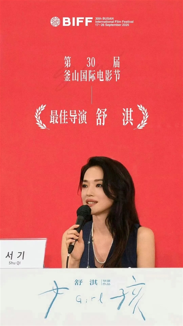 舒淇首作《女孩》獲國際電影節(jié)最佳導(dǎo)演獎(jiǎng) 獲獎(jiǎng)感言哽咽感謝丈夫