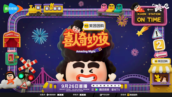 最佳綜藝節(jié)目！《喜人奇妙夜2》今天開(kāi)播