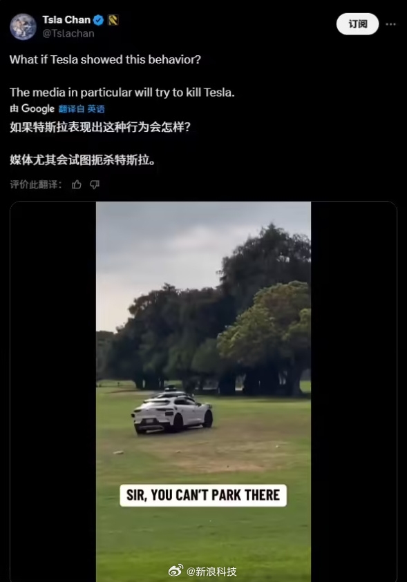 谷歌自動(dòng)駕駛汽車開(kāi)進(jìn)高爾夫球場(chǎng)引發(fā)熱議 網(wǎng)友：換成特斯拉估計(jì)會(huì)被罵慘