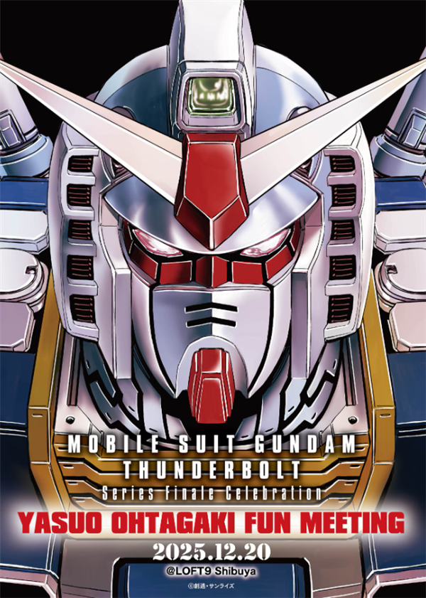 《高達(dá)：雷霆宙域》漫畫正式完結(jié) 13年連載歷程結(jié)束