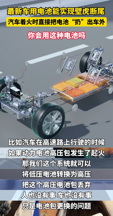 新能源車電池能實現(xiàn)“壁虎斷尾” 著火時能把電池扔出去引爭議！