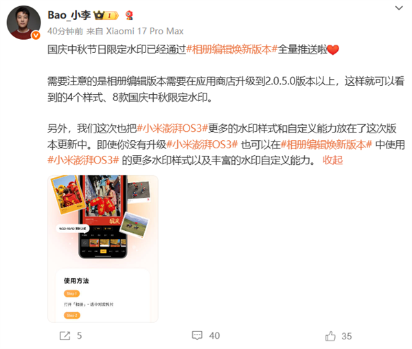 小米手機(jī)推送國(guó)慶中秋節(jié)日限定水印：中國(guó)紅邊框搭配金色手寫字體 喜慶氛圍拉滿